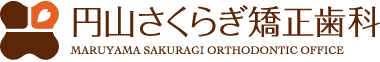 札幌の日本矯正歯科学会認定医のいる円山さくらぎ矯正歯科
