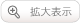 円山さくらぎ矯正歯科　待合室